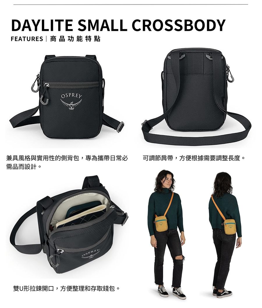 Osprey Daylite Small Crossbody 功能標註圖 商品特點