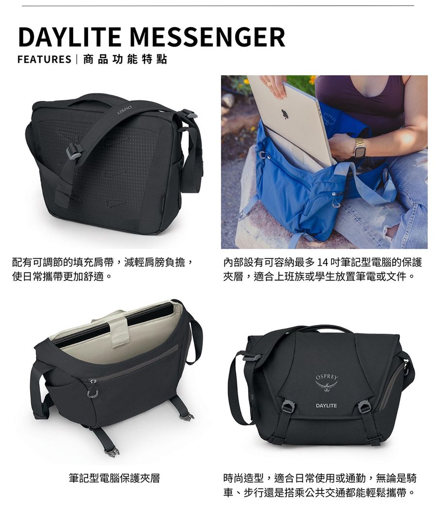 Osprey Daylite Messenger 功能標註圖 商品特點