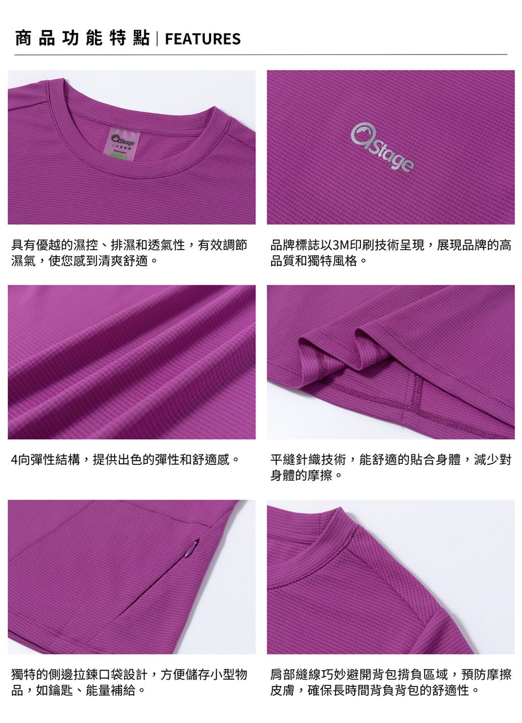 【AStage】Buff 功能細節六宮格｜排濕透氣、3M 印花、4 向彈性、平縫針織、側邊拉鍊口袋、肩部避開背負區