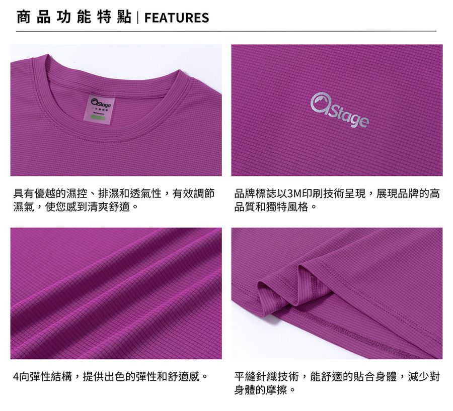 【AStage】Cypress 透氣快乾短袖排汗運動上衣 女 珍珠紫(A21202-0026)|Polygiene 銀離子機能運動上衣 功能特點