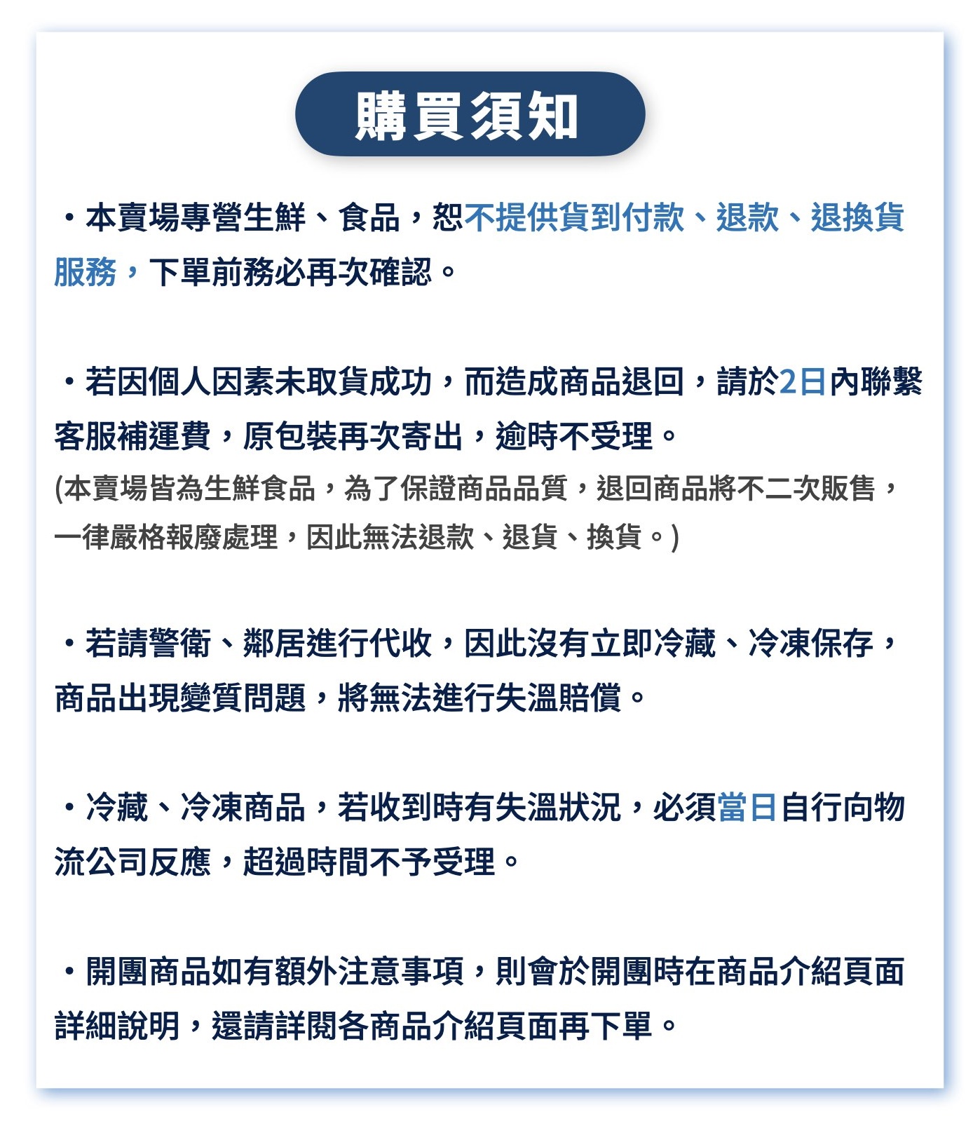 跟團購物須知2025改.001