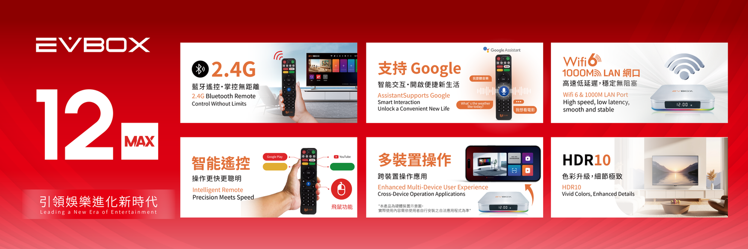 EVBOX易播官方台灣總代理商 | 
