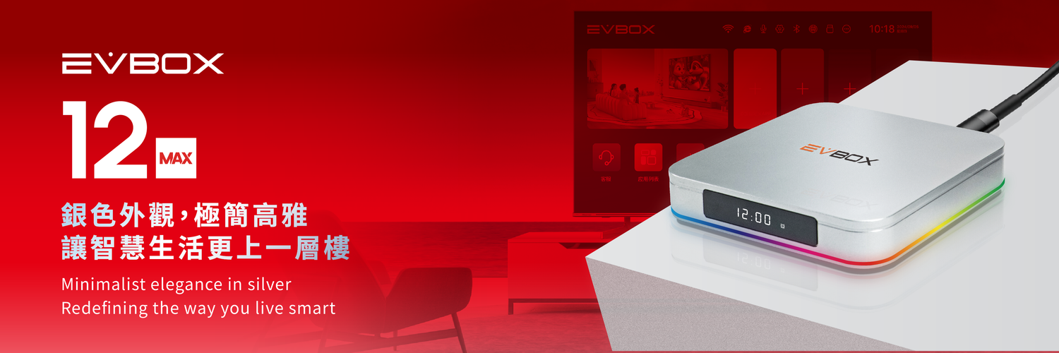 EVBOX易播官方台灣總代理商 | 