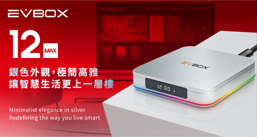 EVBOX易播官方台灣總代理商 | 