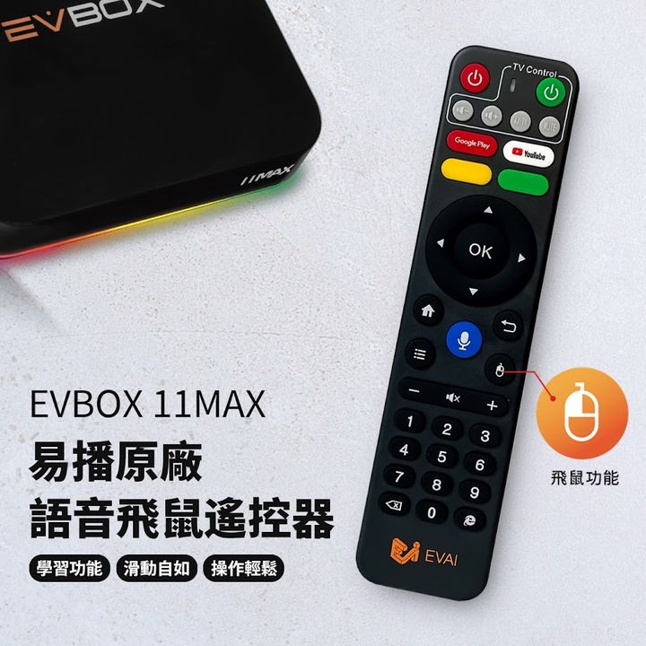 11MAX語音飛鼠遙控器