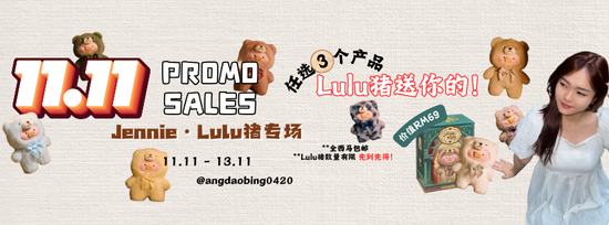 【11.11 PROMO SALES】Jennie · Lulu猪专场 | Kikibox Jennie