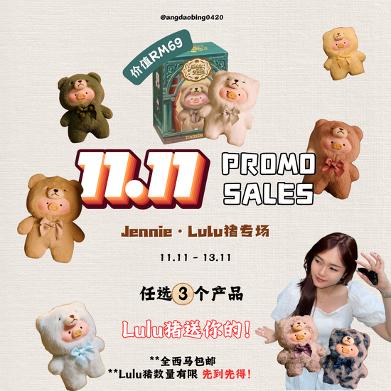 【11.11 PROMO SALES】Jennie · Lulu猪专场 | Kikibox Jennie