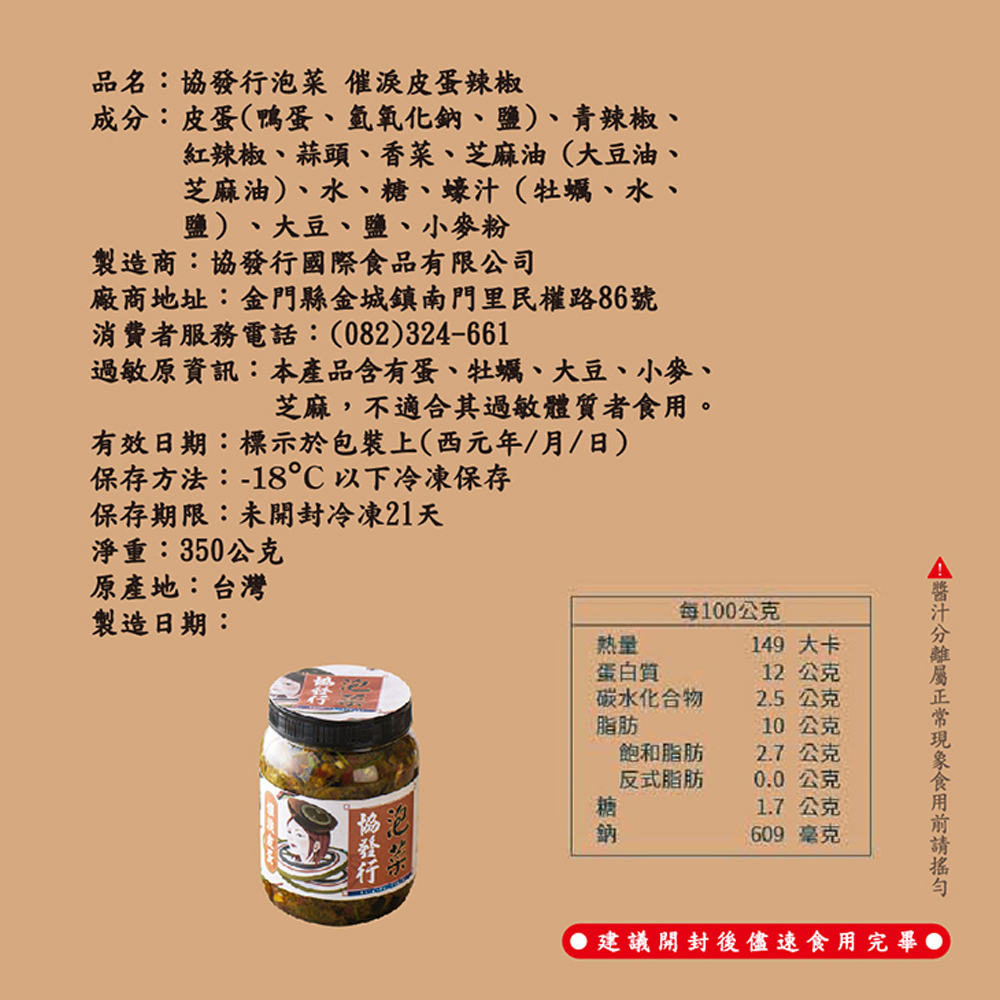 催淚皮蛋辣椒 商品圖3