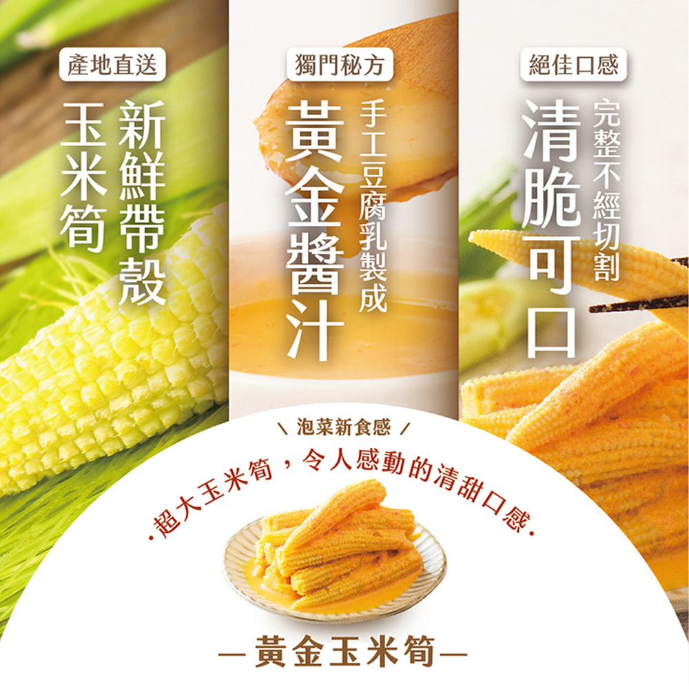 黃金玉米筍 商品圖2