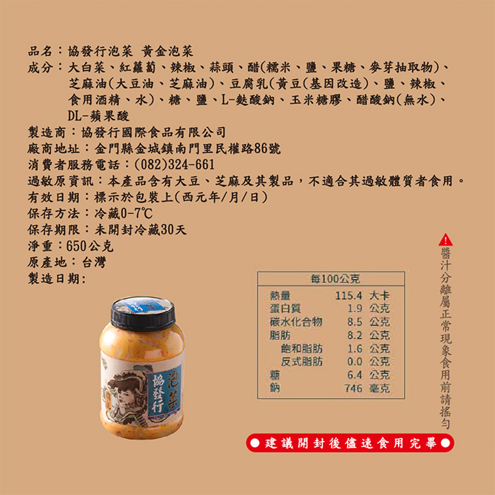 黃金泡菜 商品圖3