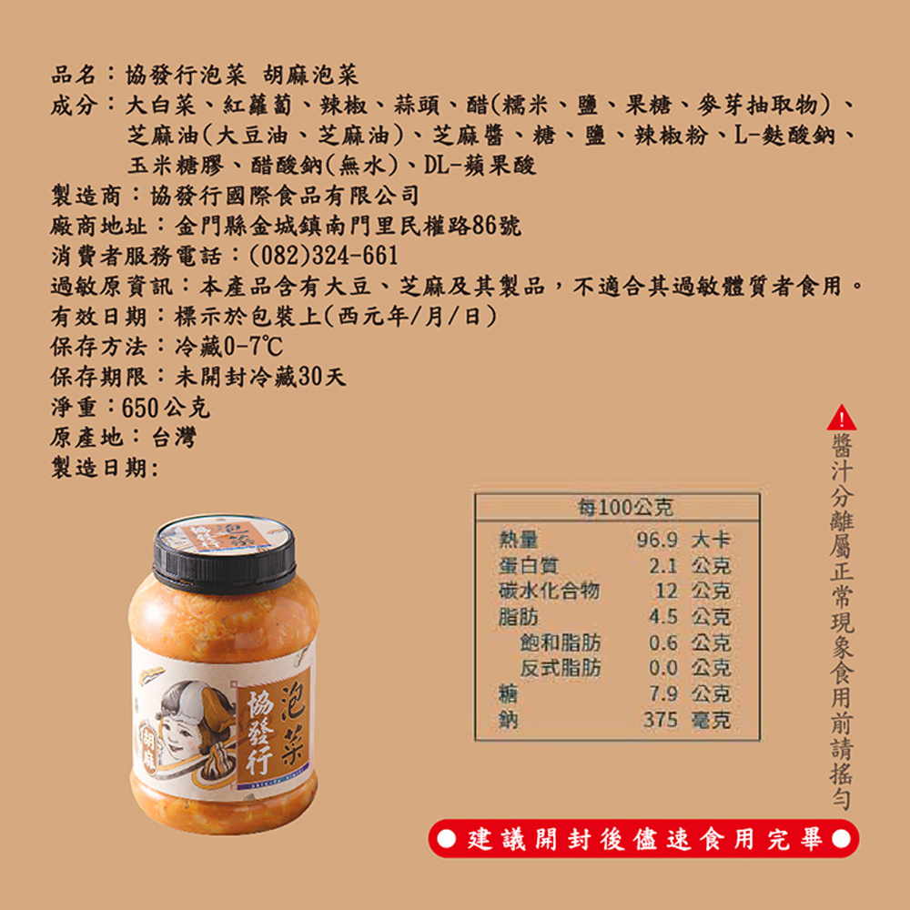 日式胡麻泡菜 商品圖3
