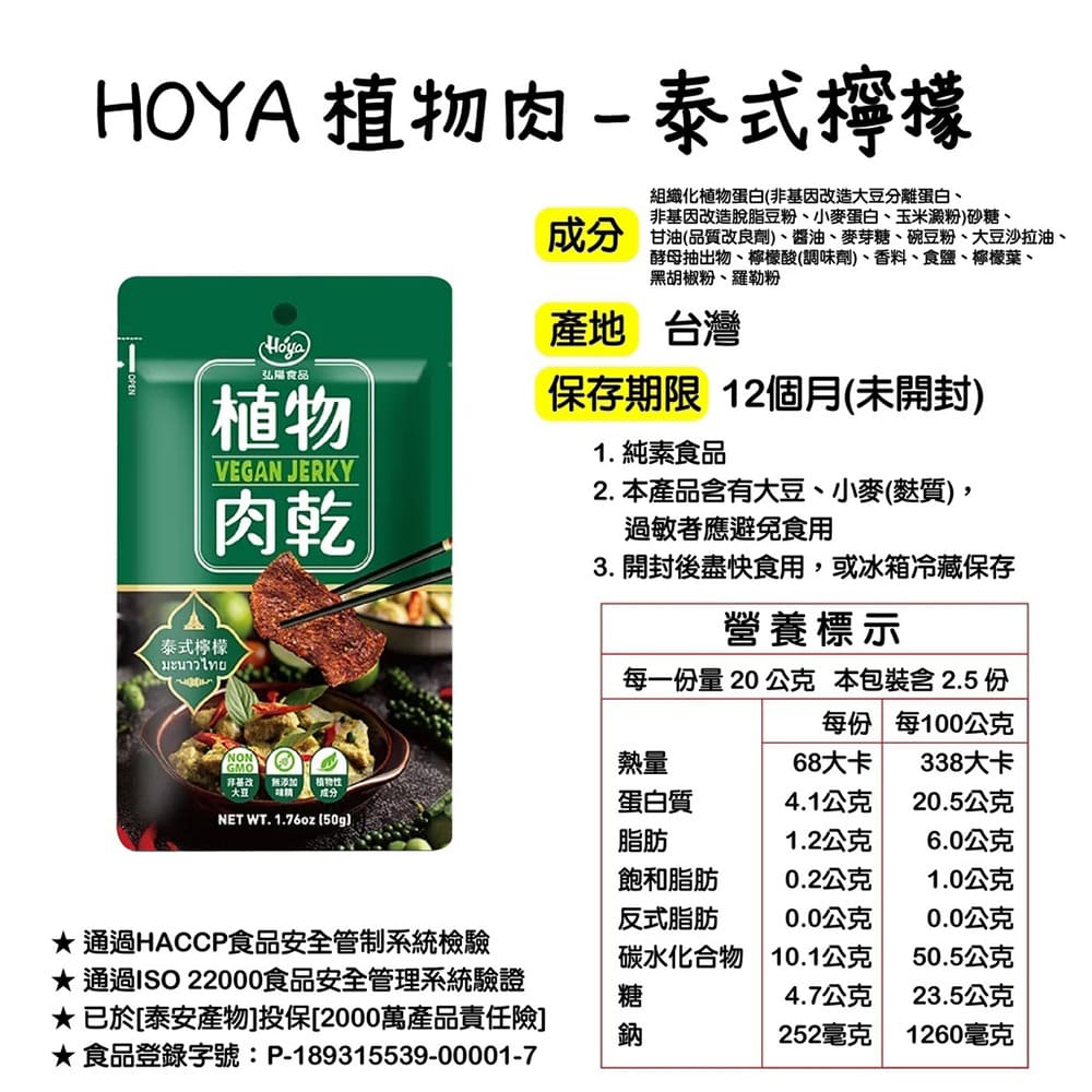 植物肉乾 商品圖3 蝦皮momo