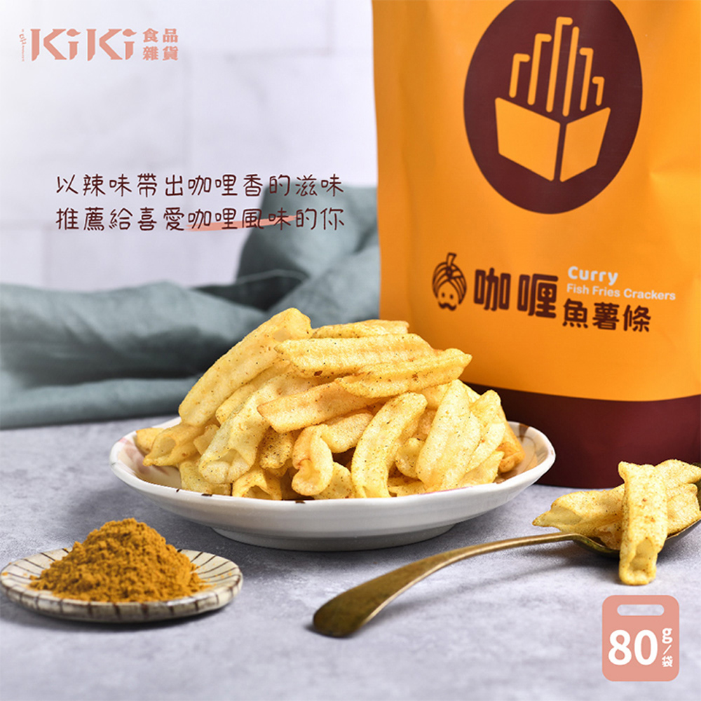 KIKI 咖哩魚薯條 商品圖1