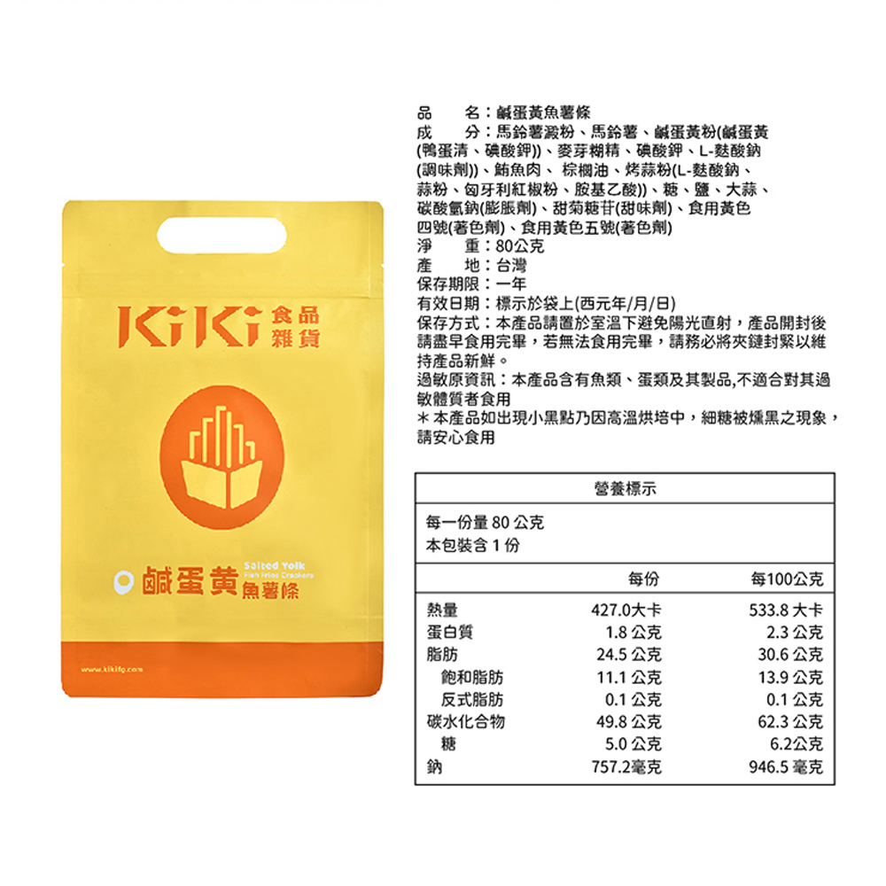 KIKI 鹹蛋黃魚薯條 商品圖3