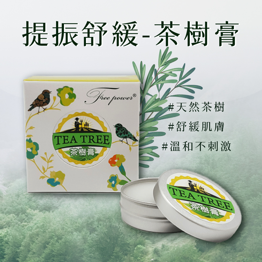 茶樹膏 新首圖