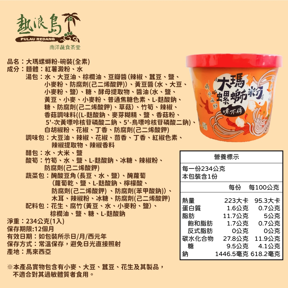 大瑪螺螄粉 商品圖4