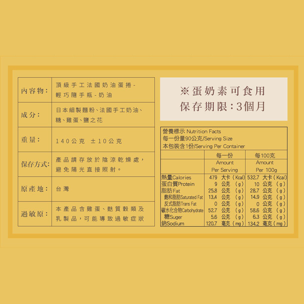 蛋捲隨手瓶-奶油 商品圖10