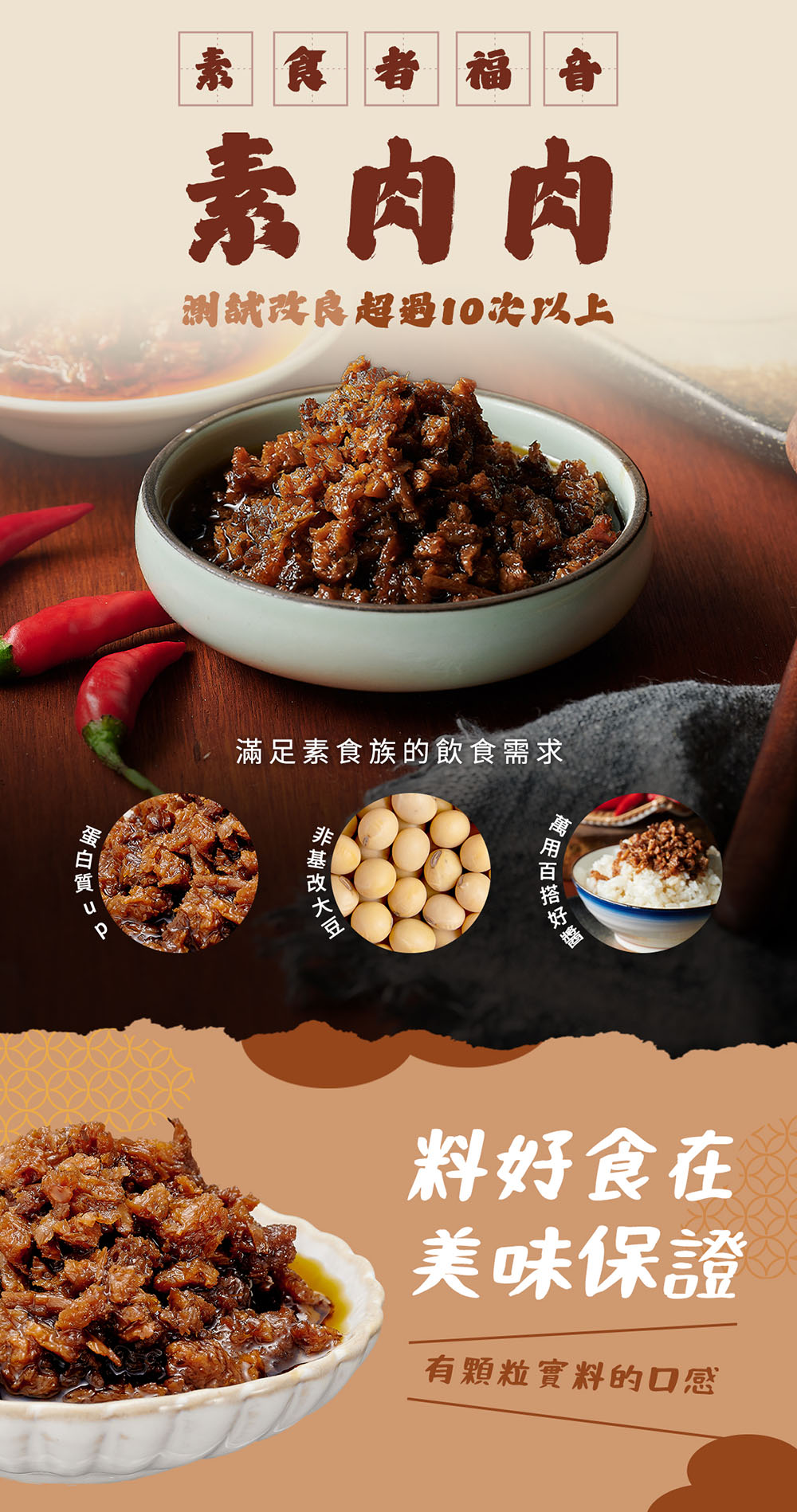 素肉肉商品頁-01