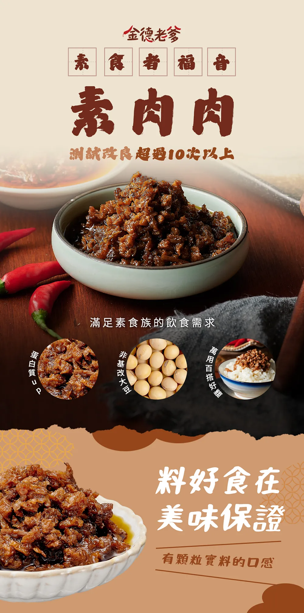 素肉肉商品頁-01 (1)