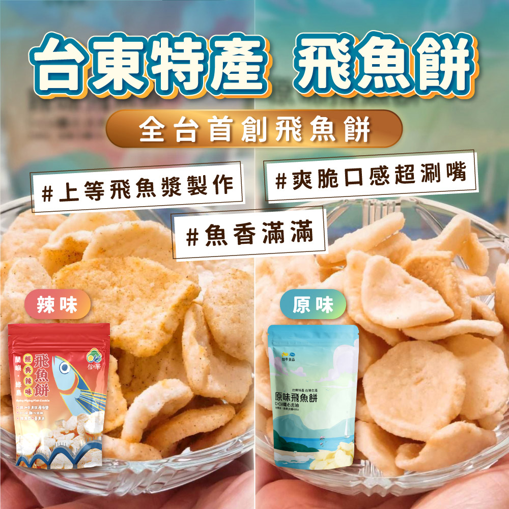 飛魚餅 新首圖