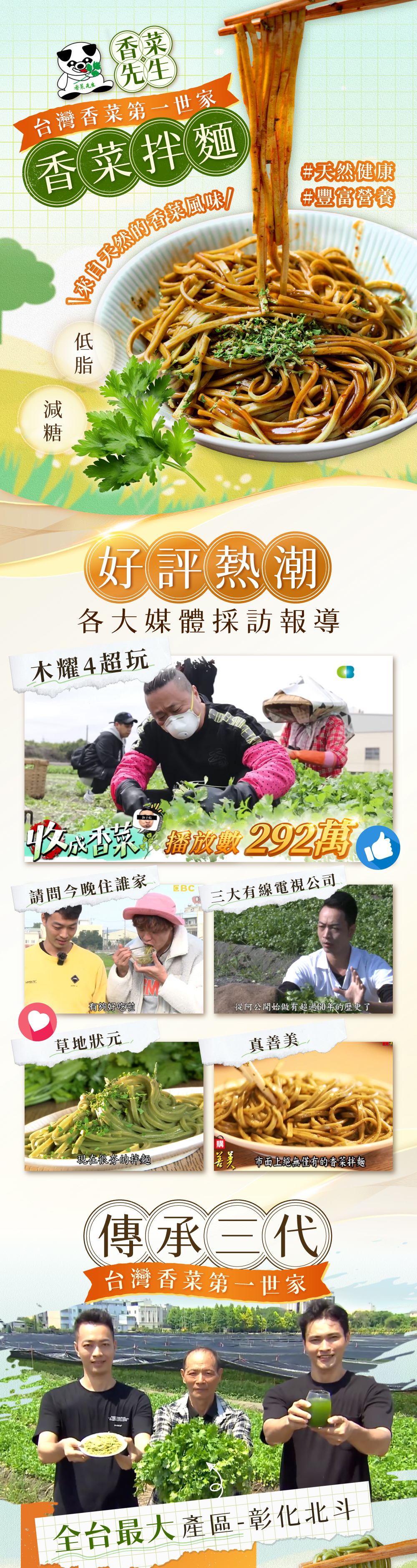 香菜先生拌麵 改_工作區域 1 (1)