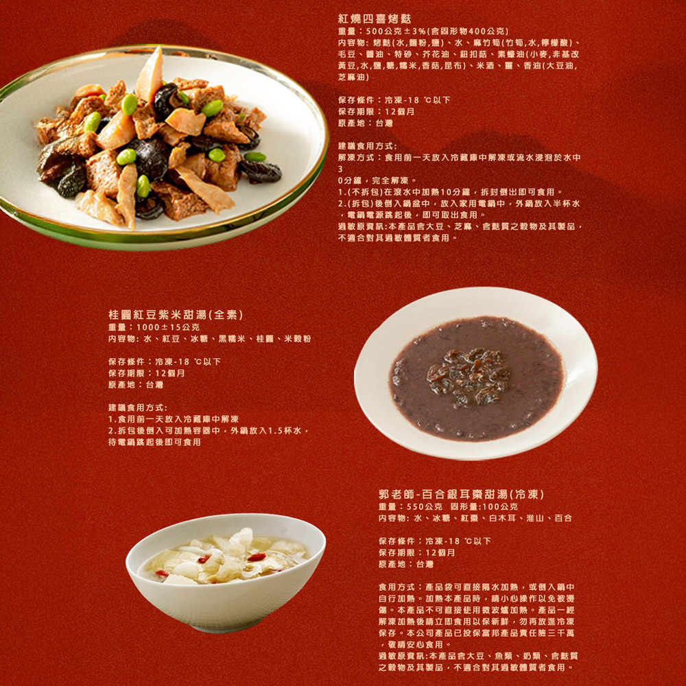 素食年菜組 商品圖10