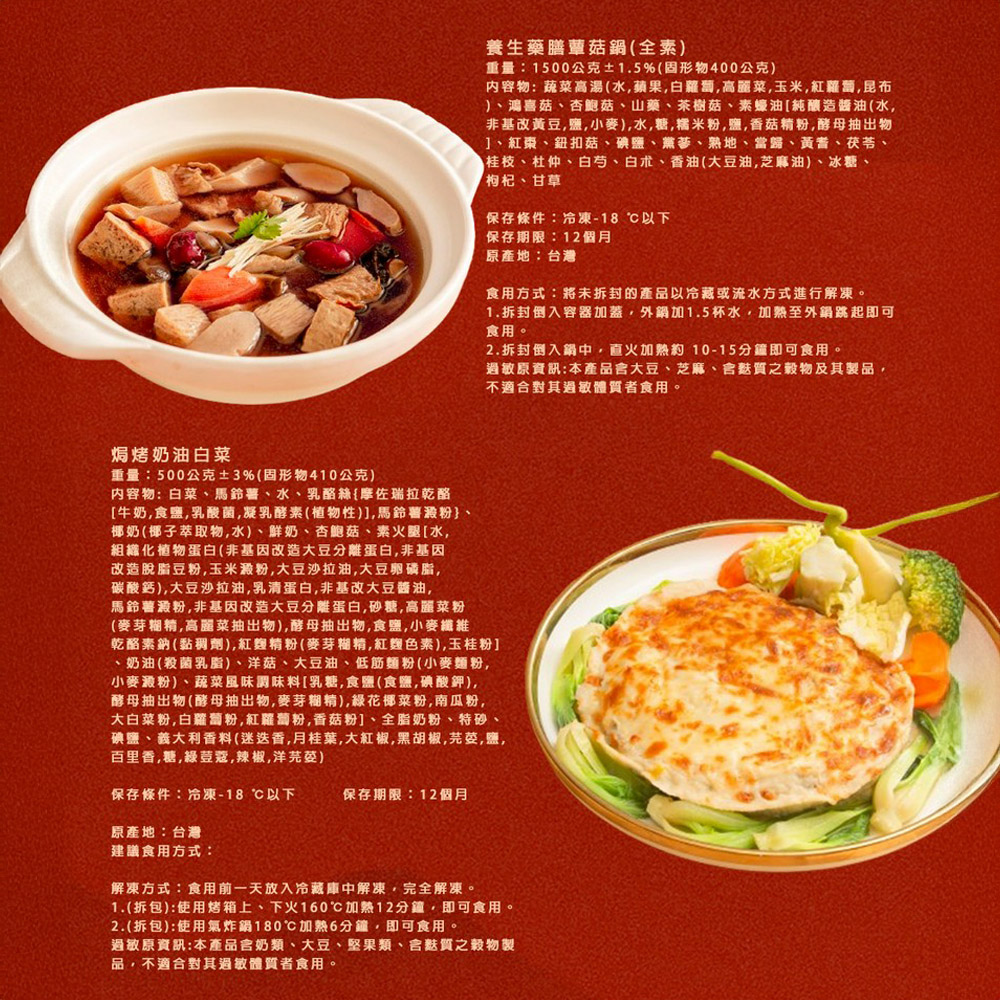 素食年菜組 商品圖9