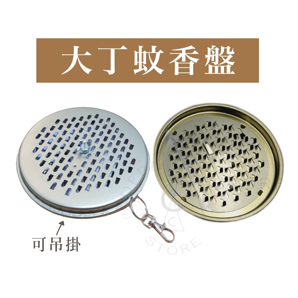 大丁鋸齒蚊香盤熏香盤蚊香盒蚊香架線香盒– 小駱駝生活