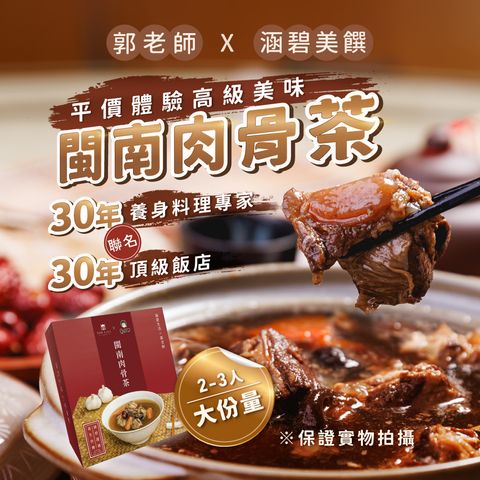 閩南肉骨茶 首圖