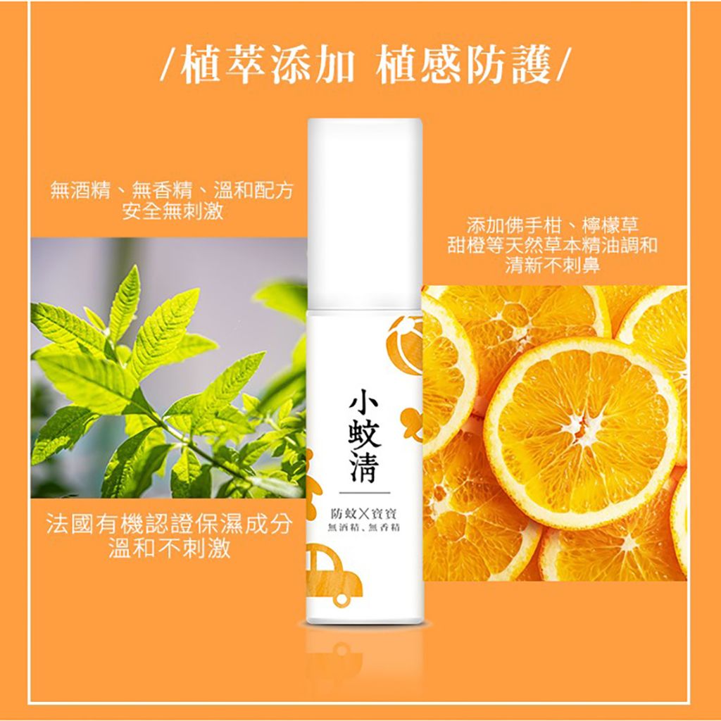 小蚊清 商品圖1