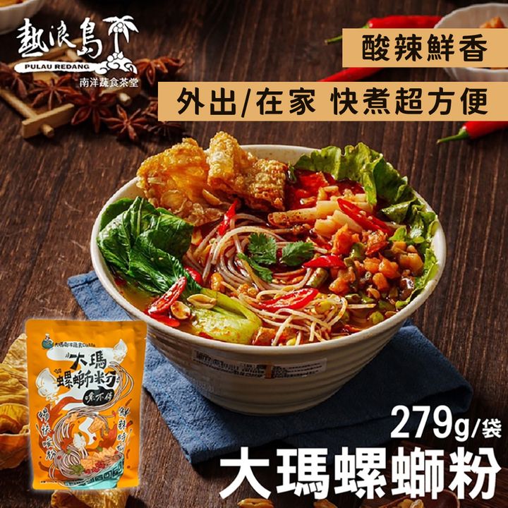 大瑪螺螄粉 首圖