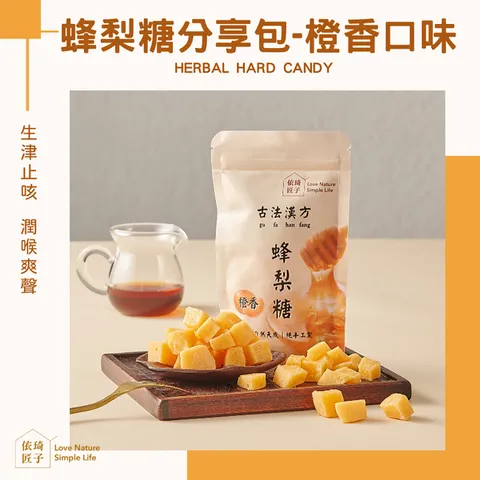 蜂梨糖分享包橙香 首圖