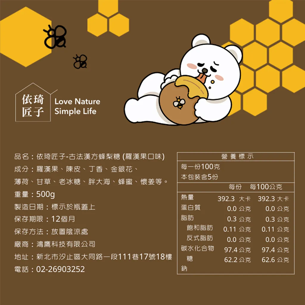 蜂梨糖羅漢果罐裝 商品圖7
