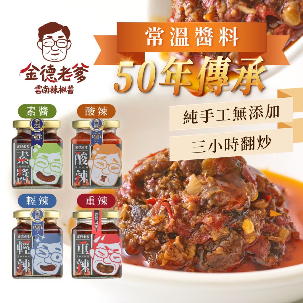 金德老爹常溫醬料 蝦皮首圖