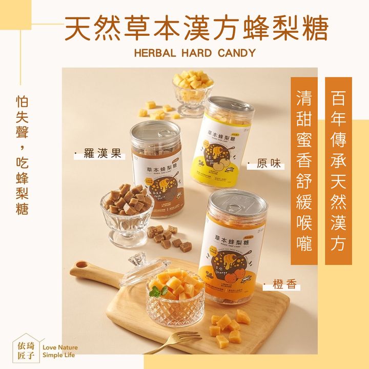 依琦匠子蜂梨糖 綜合首圖