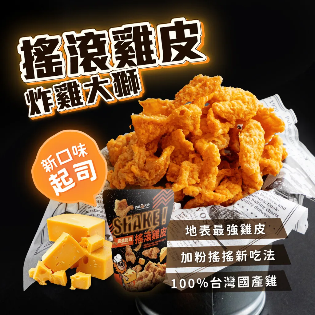 雞皮起司 首圖