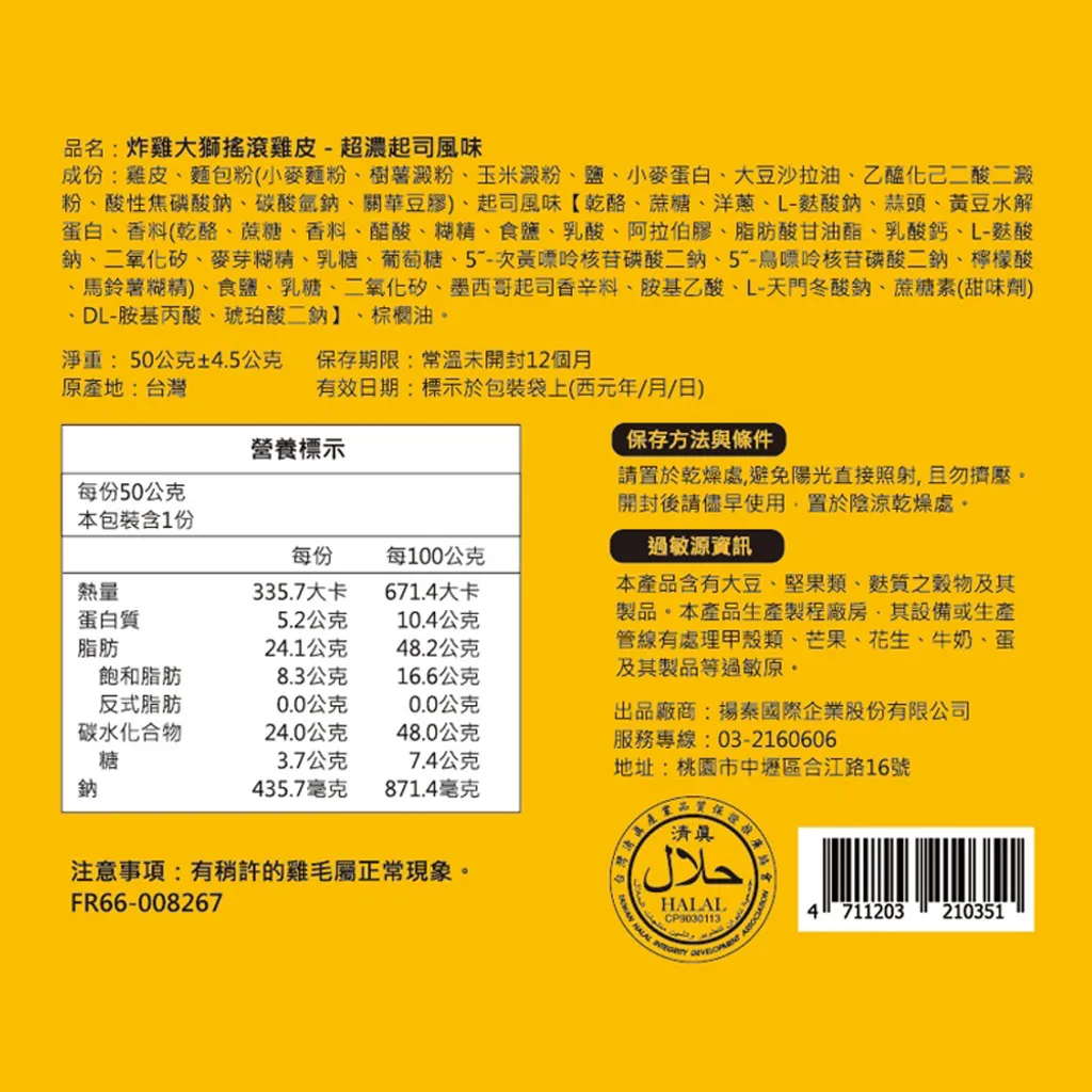 雞皮起司 商品圖5