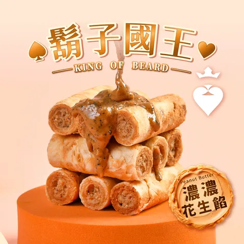花生新首圖