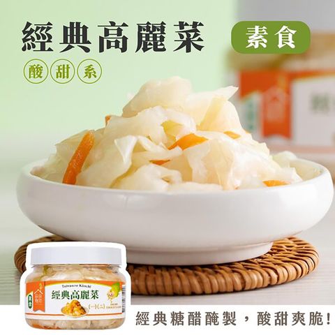 經典高麗菜