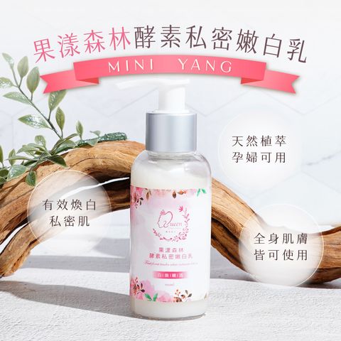 Enzyme-private-whitening-milk
