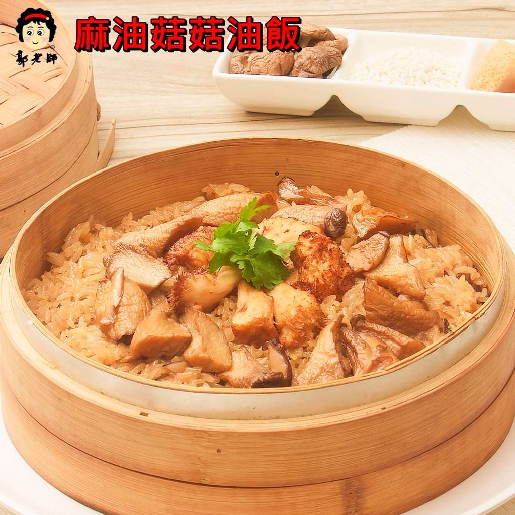 麻油菇菇油飯正確版