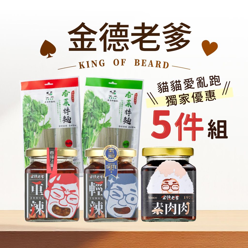 素肉肉+輕辣+重辣+油蔥+椒麻