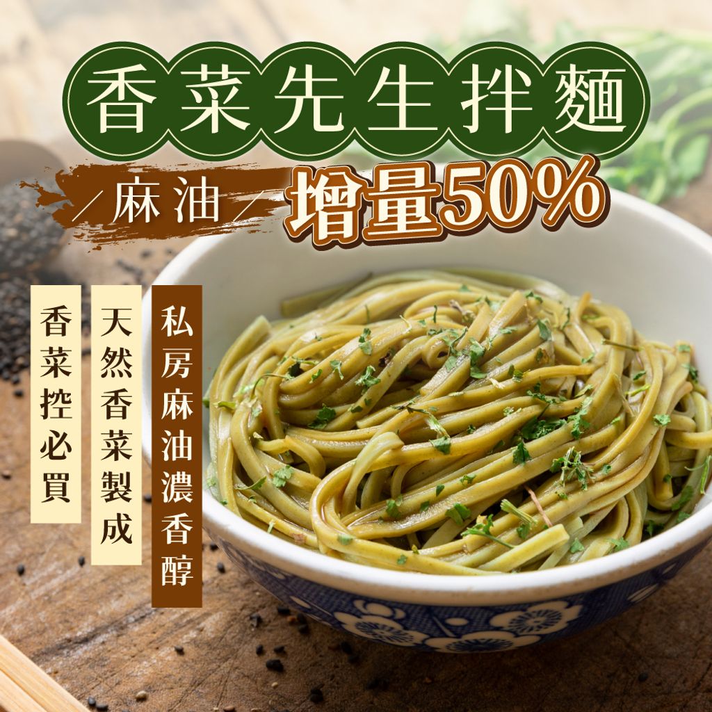 香菜拌麵 麻油口味