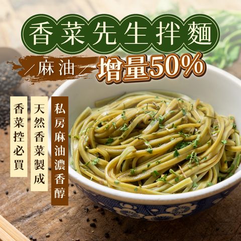 香菜拌麵 麻油口味