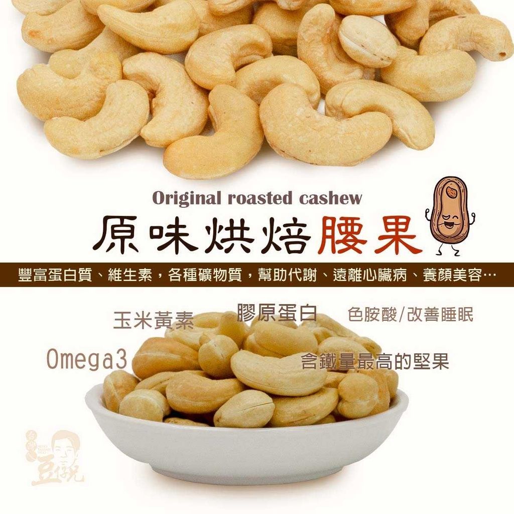 Original-Cashew-Nuts-140g_02