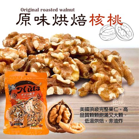 Original-walnut-140g