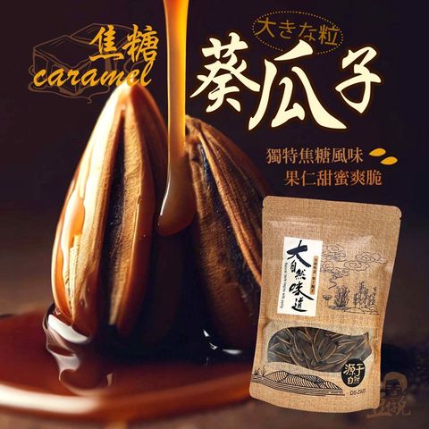 Caramel-Sunflower-Seeds-450g
