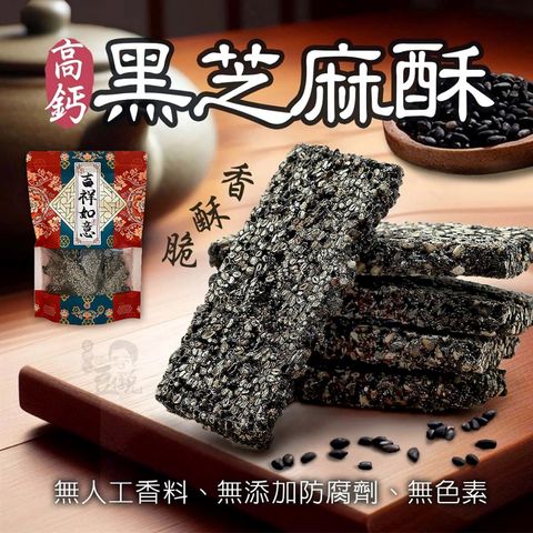 Black-Sesame-Crispy-245g