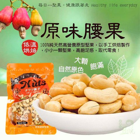 Original-Cashew-Nuts-140g