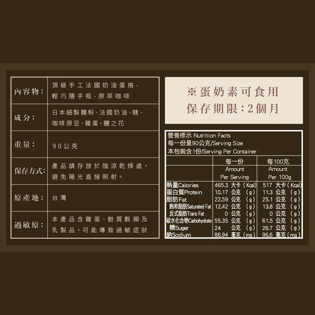 Original-coffee-egg-roll_10